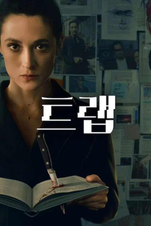 트랩