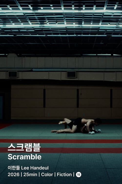 스크램블