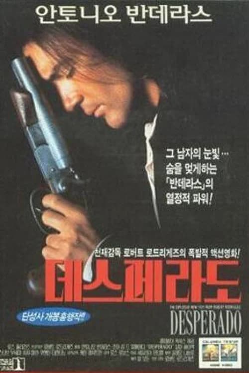 데스페라도
