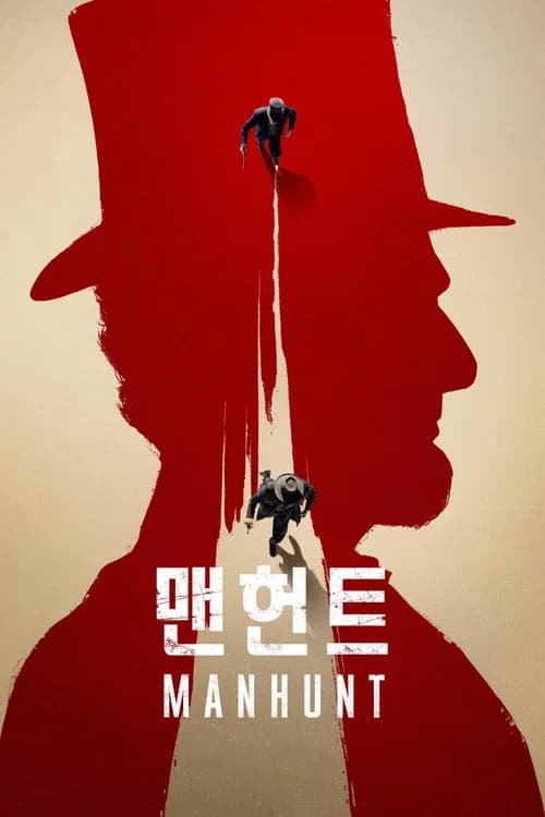 맨헌트