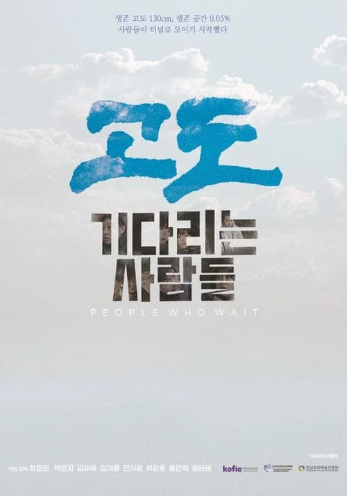 고도: 기다리는 사람들