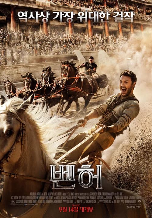 벤허