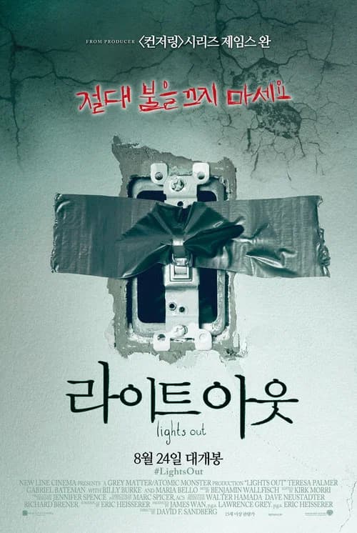 라이트 아웃