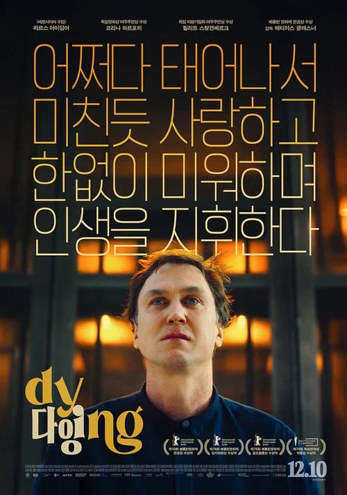 다잉