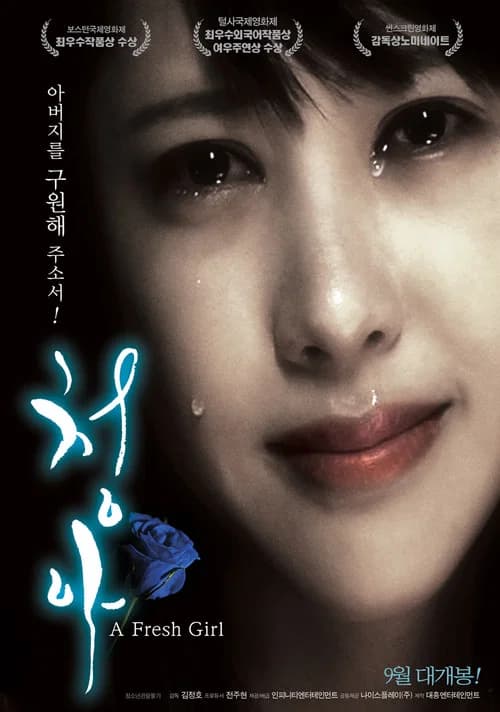 청아