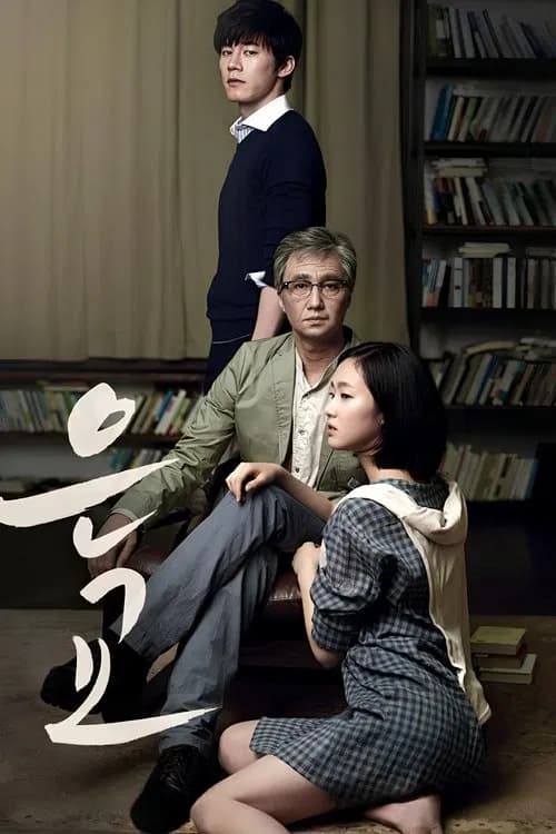 은교