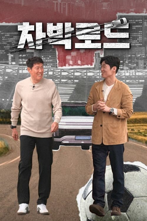 차박로드