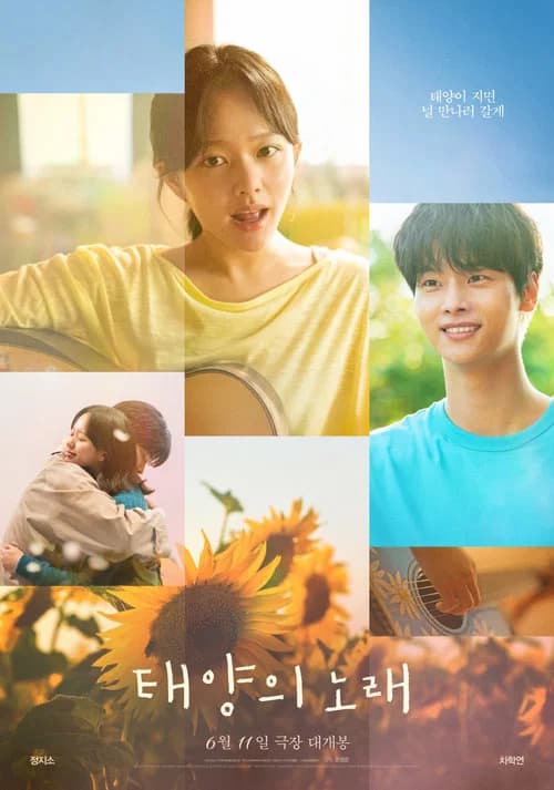 태양의 노래