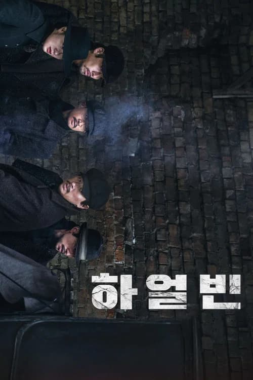하얼빈