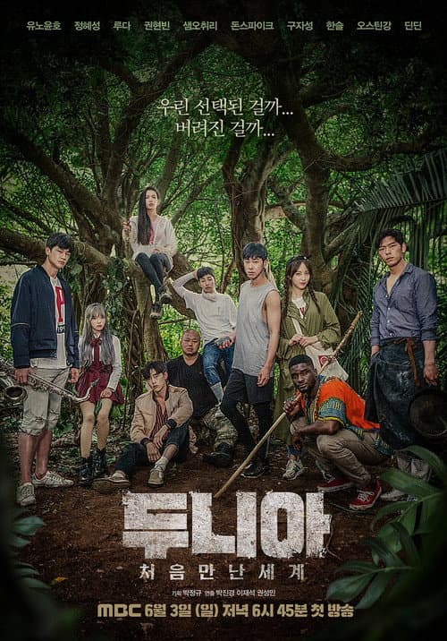 두니아: 처음 만난 세계