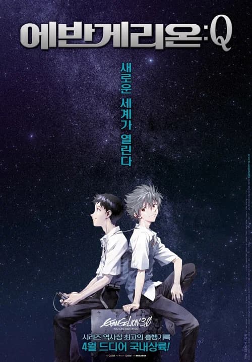 에반게리온: Q