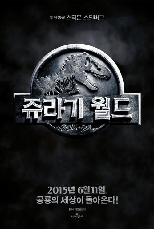 쥬라기 월드