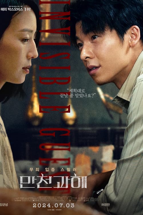 만천과해