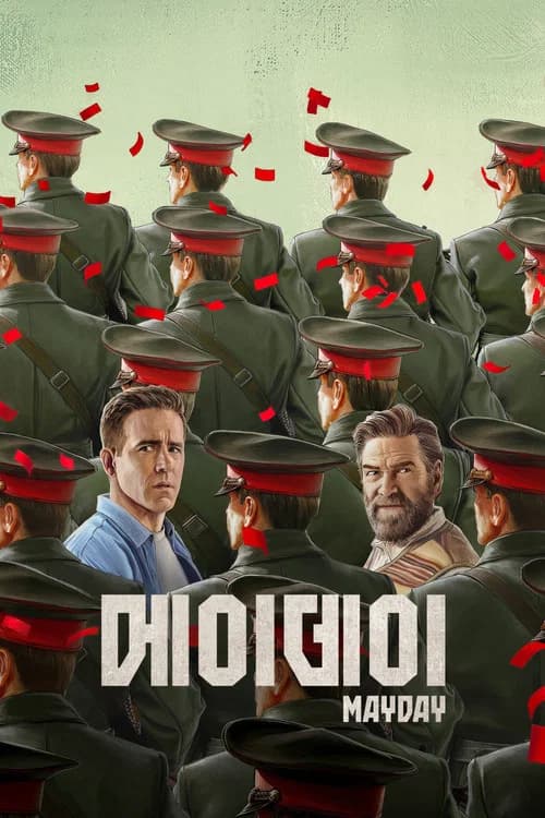 '메이데이' - Mayday